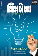 Chitralekha Gujarati 67 Anniversary - September -   October, 2017
